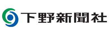 下野新聞